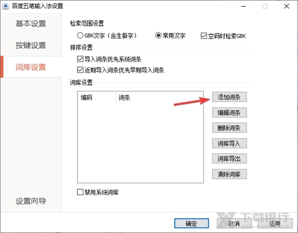 百度五笔输入法图片4