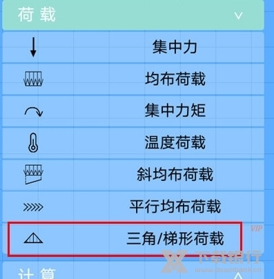 如何添加三角形荷载1