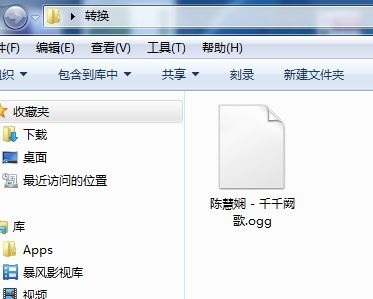 Foobar2000转换音乐格式教程图片7