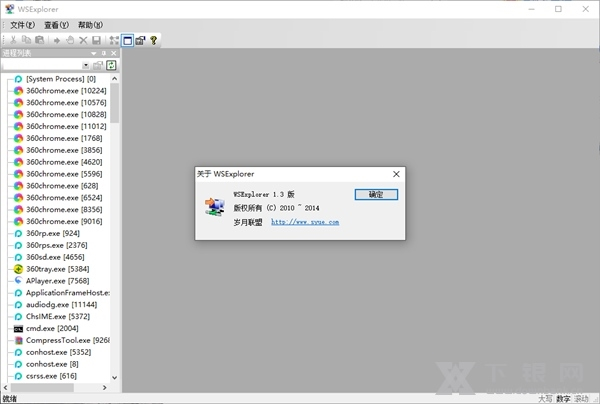 WSExplorer软件截图6