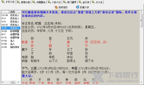 周易综合排盘截图1