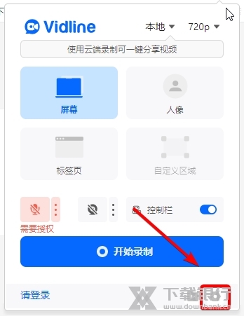Vidline如何修改录屏倒计时1