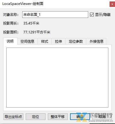 LocaSpaceViewer使用教程图片16