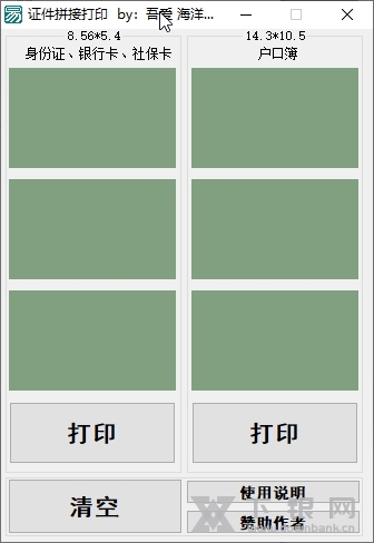 证件拼接打印软件截图