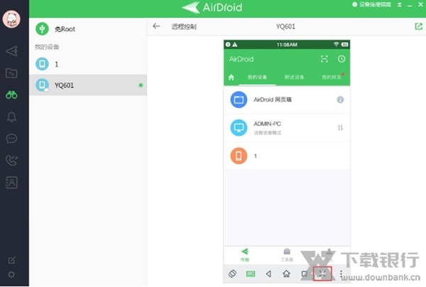 AirDroid个人版图片13