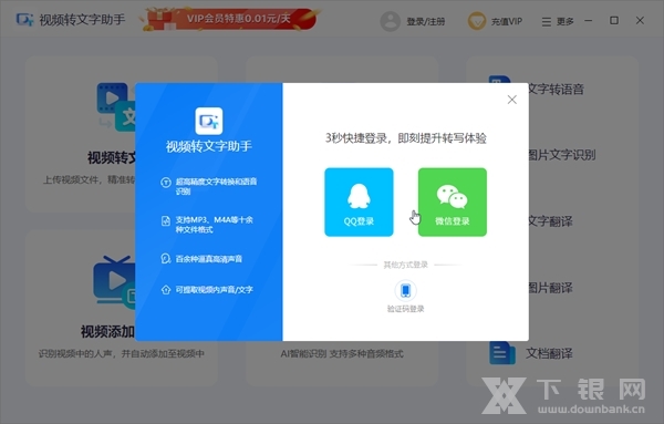 视频转文字助手截图2