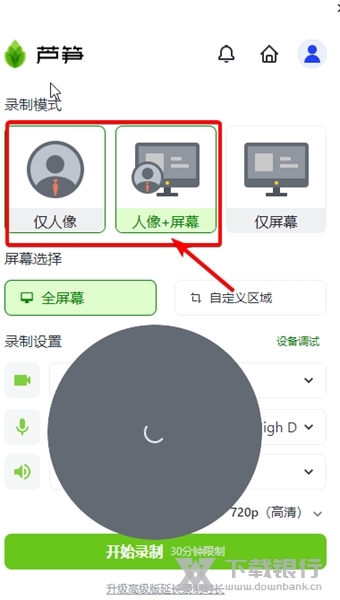 芦笋录屏怎么设置背景1