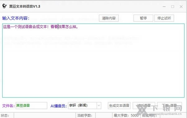 黑豆文本转语音下载