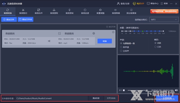 音频转换使用方法4