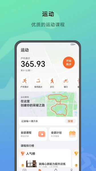 荣耀运动健康APP截图