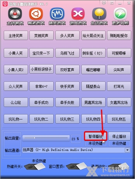 高级主播音效助手怎么设置热键2