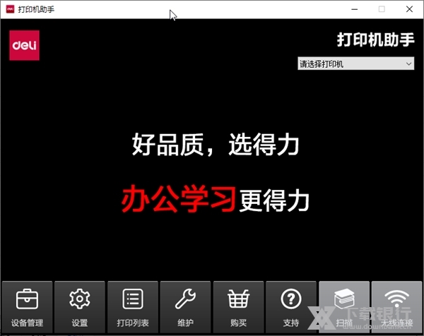 得力打印机助手截图1