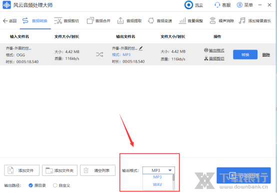 风云音频处理大师转换mp3教程图片4