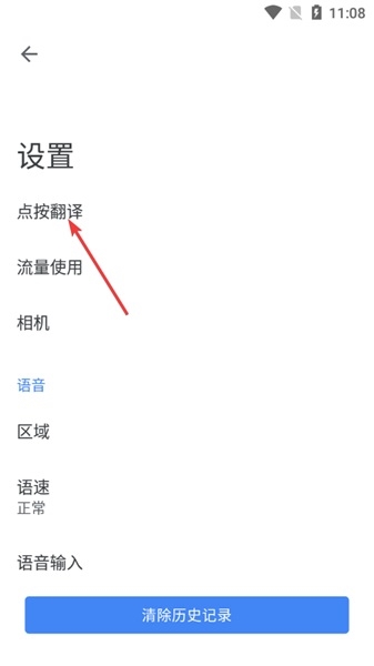 Google翻译手机版点按翻译怎么用图片2