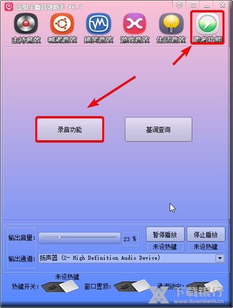 高级主播音效助手如何录音1