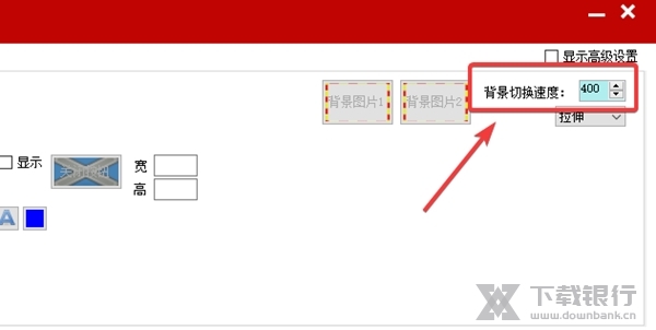 全能转盘抽奖软件怎样修改背景切换速度2