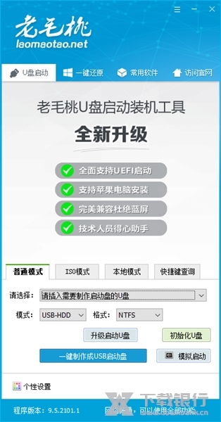 老毛桃PE工具箱图片1