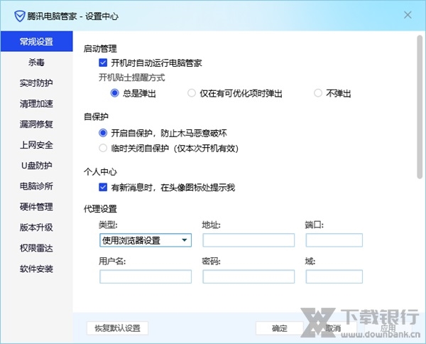 腾讯电脑管家体验版图片2