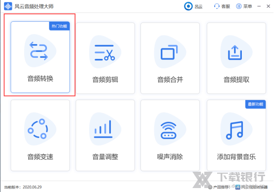 风云音频处理大师转换mp3教程图片1