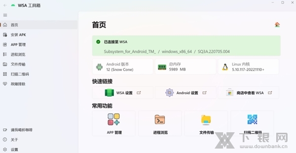 WSA工具箱截图1