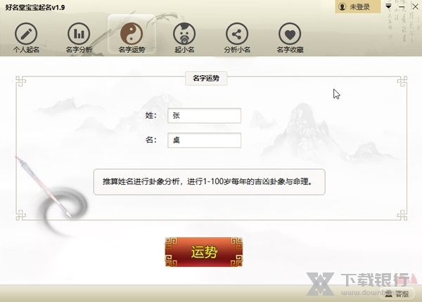 好名堂起名截图2