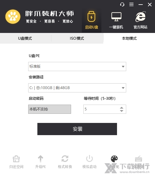 胖爪装机大师截图2