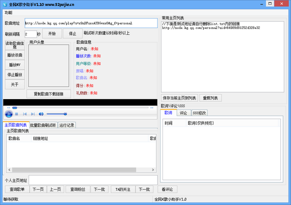 全民K歌小助手下载2