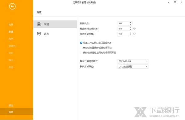 亿图项目管理软件图片2