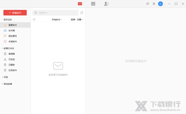 阿里邮箱个人版图片1