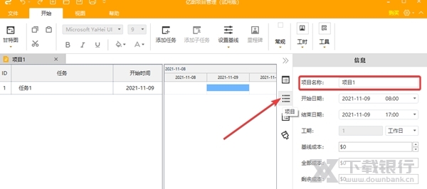 亿图项目管理软件图片6