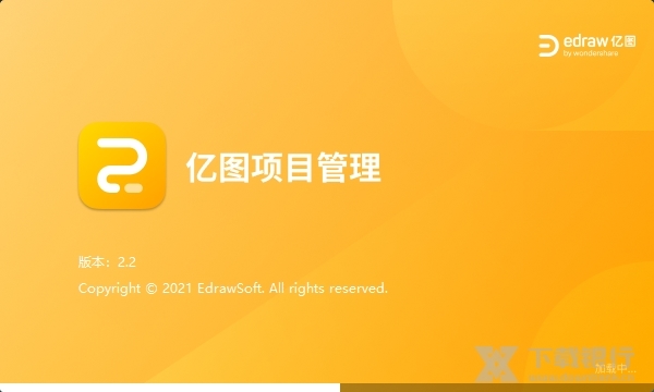 亿图项目管理软件图片3