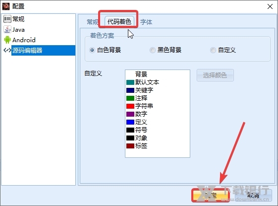 AndroidKiller如何修改代码着色方案3