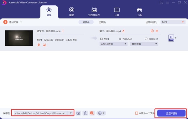 AiseesoftVideoConverterUltimate绿色破解版图片6