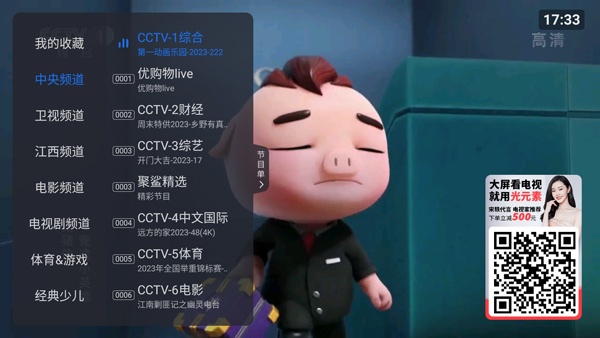 云海电视TV版官方版截图2