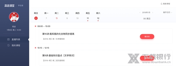 高途课堂PC客户端图片6