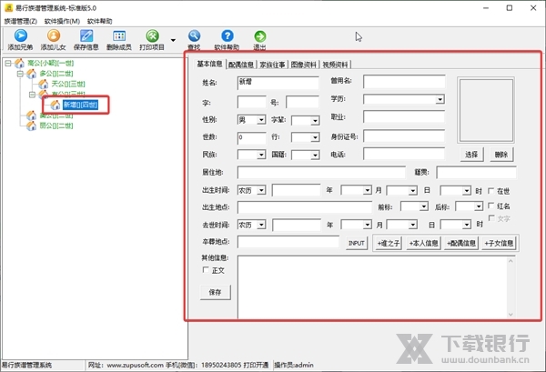 易行族谱管理系统如何添加儿女2