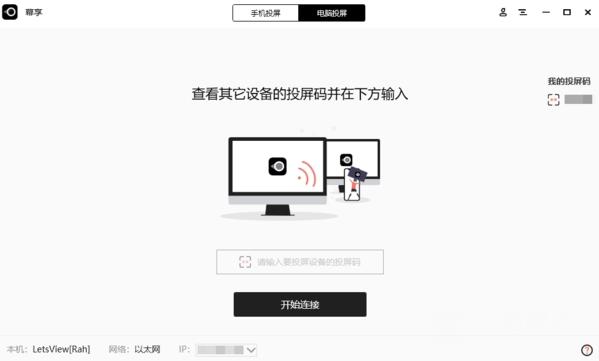 letsview破解版图片2