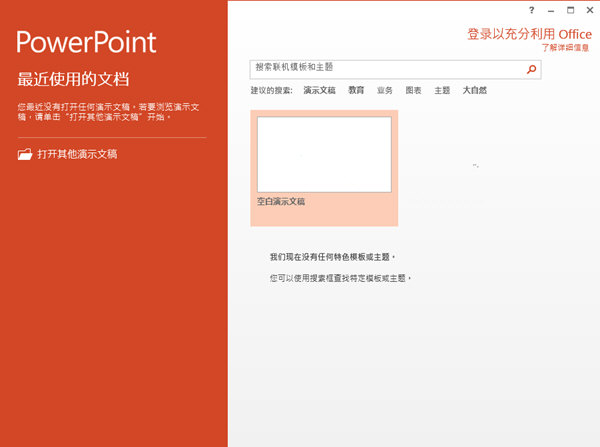 Office2013三合一精简安装版