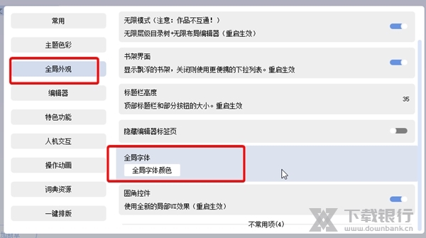 写作天下如何修改字体颜色2