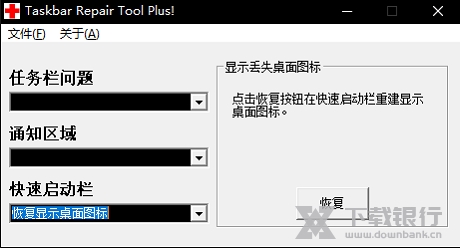 TaskbarRepairToolPlus3