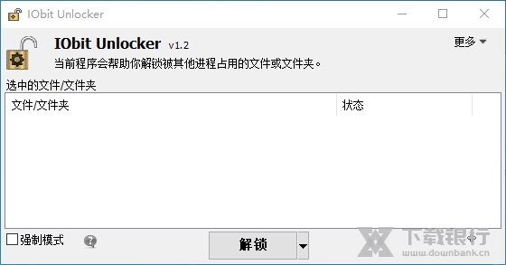IObitUnlocker绿色版图片1