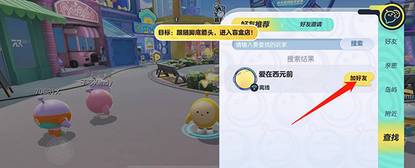 添加好友教程配图3