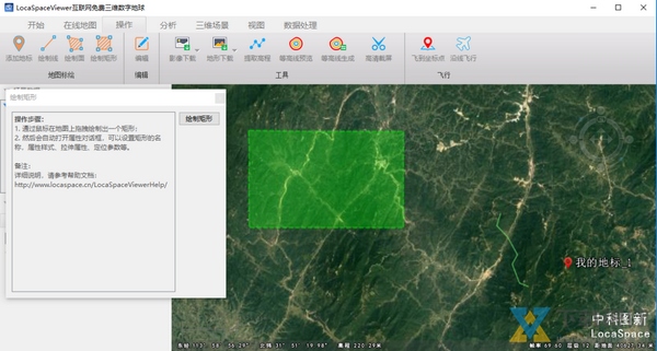 LocaSpaceViewer使用教程图片22