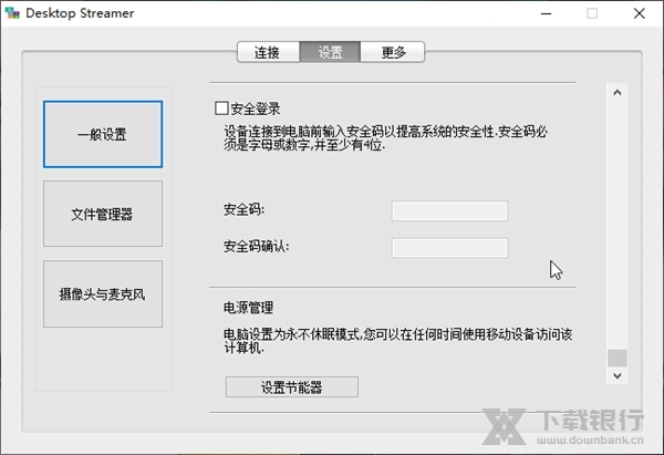 Desktop Streamer截图2