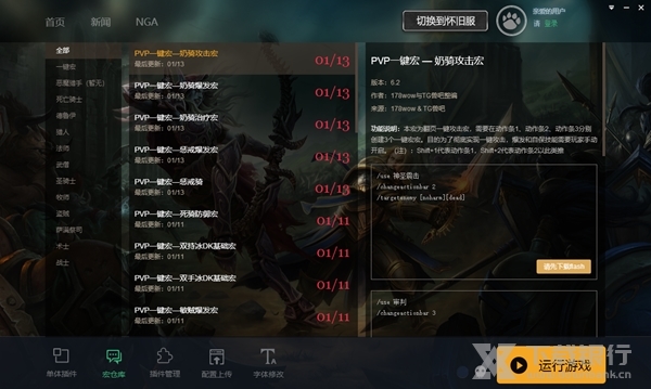 魔兽世界大脚图片3