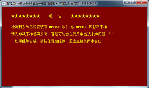Office2016三合一精简版