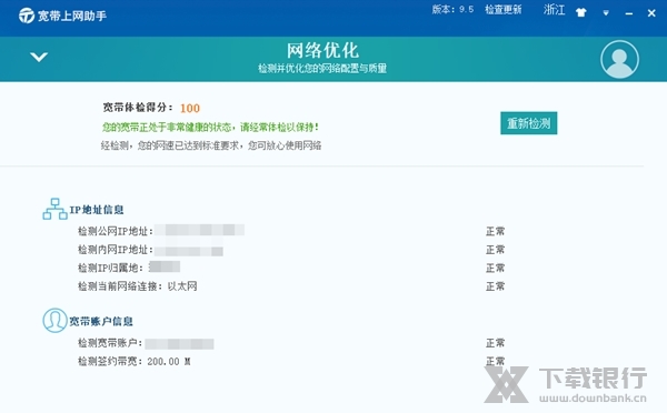 宽带上网助手电脑客户端图7