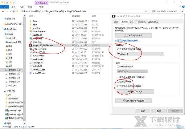 水经注万能地图下载器破解安装教程图片6