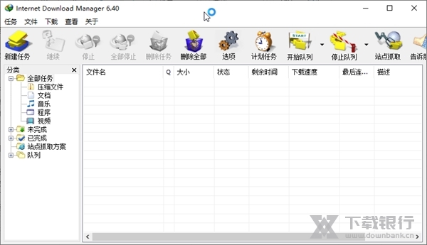 IDM永久试用版截图1