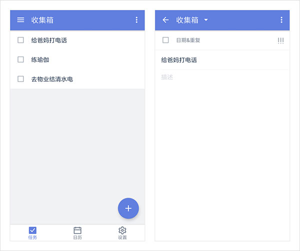滴答清单使用教程图片2